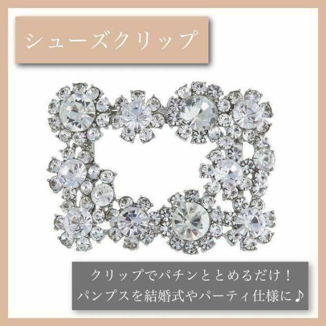 【新品】シューズクリップ 2点セット 結婚式お呼ばれ パーティー シルバー レディースの靴/シューズ(その他)の商品写真