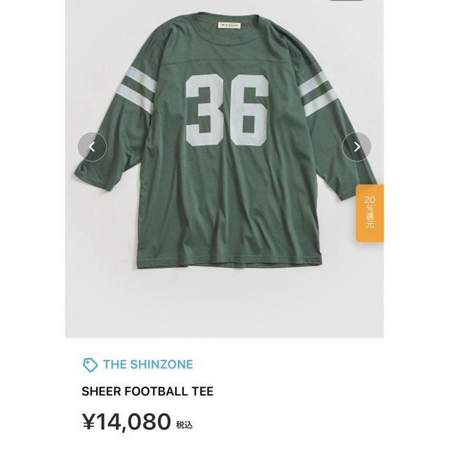 Shinzone - shinzone football tee フットボールTシャツ 古着の通販 by