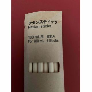 ムジルシリョウヒン(MUJI (無印良品))の無印ラタンスティック(アロマグッズ)