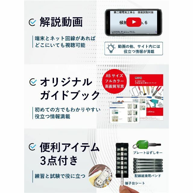 電材館 第二種電気工事士 技能試験セット 202 動画解説 電材館 第二種電気工事士 技能試験セット 202 動画解説