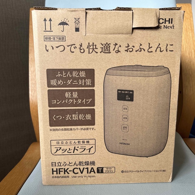 アッとドライ 日立　布団乾燥機