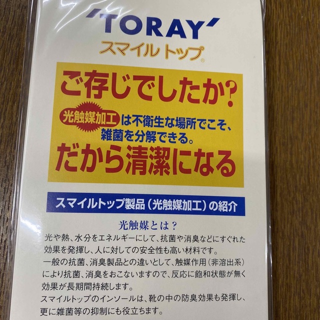 TORAY スマイルトップ　インソール メンズの靴/シューズ(その他)の商品写真