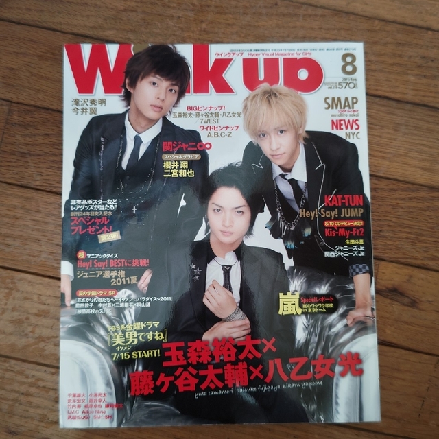 Wink up (ウィンク アップ) 2011年 08月号 エンタメ/ホビーの雑誌(アート/エンタメ/ホビー)の商品写真