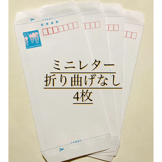 ミニレター(使用済み切手/官製はがき)