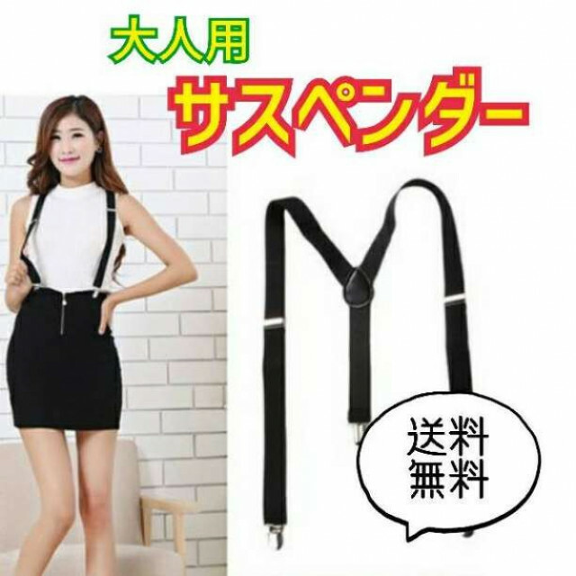ふるさと割 サスペンダー 黒 大人用 Y型 男女兼用 韓国 ブラック おしゃれ サスペンダー 黒 ブラック Y型 男女兼用 大人用 Yバック