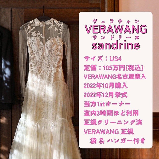 幸せなふたりに贈る結婚祝い 【1stオーナー】VERAWANG sandrine ウェディングドレス