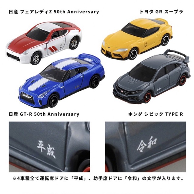 Takara Tomy - タカラトミー トミカ 2019 株主優待限定企画セット 4台 ...