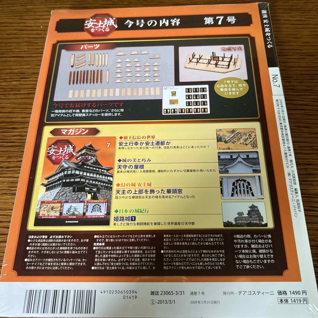 DeA デアゴスティーニ 安土城をつくる 城の通販 by クラシック's DeA デアゴスティーニ 安土城をつくる 城の通販 by クラシック's