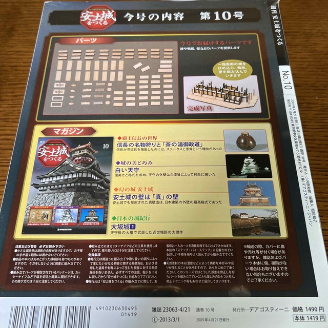 DeA デアゴスティーニ 安土城をつくる 城の通販 by クラシック's DeA デアゴスティーニ 安土城をつくる 城の通販 by クラシック's