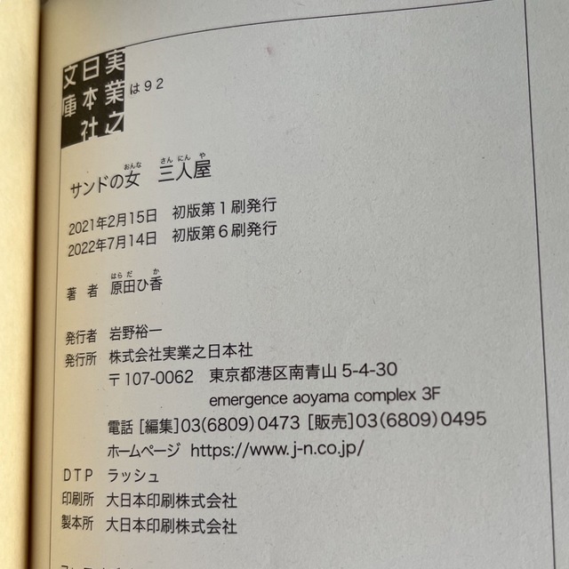 三人屋、サンドの女 2冊セット 原田ひ香の通販 by ヘルツ's shop|ラクマ