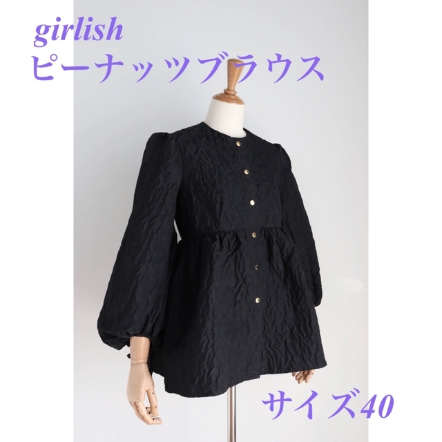 新品タグ付きガーリッシュ　girlish ピーナッツ　ブラウス  40 ブラック レディースのトップス(シャツ/ブラウス(長袖/七分))の商品写真
