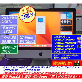 Super iMac2012 21.5改 i7 3770K 超爆速・超美品