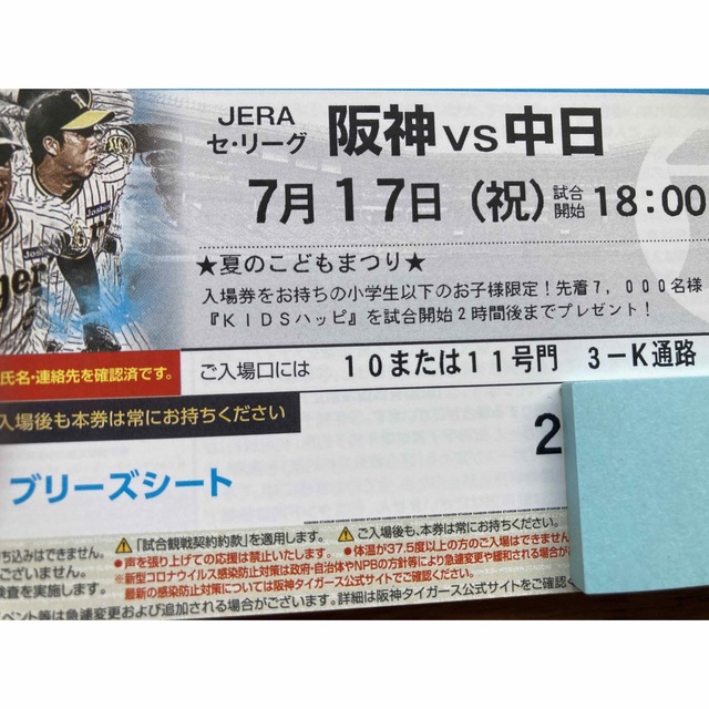 2023  阪神タイガース　JERA  セントラルリーグ　優勝記念　入場券セット