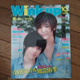 Wink up (ウィンク アップ) 2011年 10月号(アート/エンタメ/ホビー)