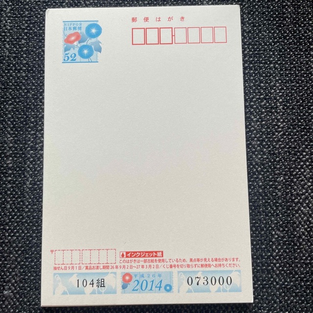 過去のハガキ 52円ハガキ10枚新品未使用 エンタメ/ホビーのコレクション(使用済み切手/官製はがき)の商品写真