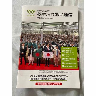 ワタミ株主優待4000円分(レストラン/食事券)