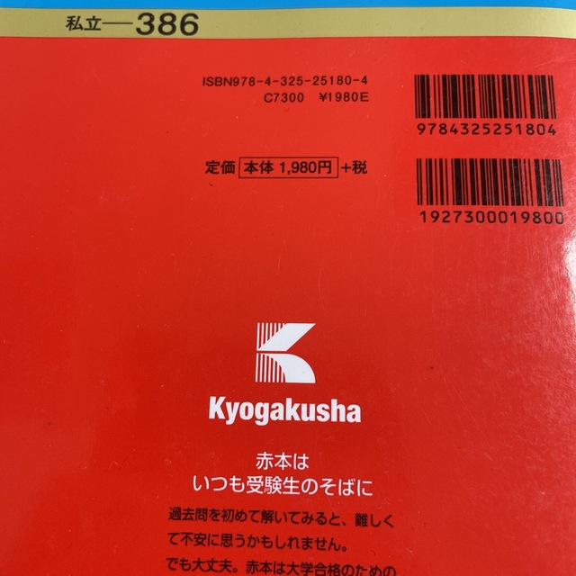 2023年日本体育大学★赤本 エンタメ/ホビーの本(語学/参考書)の商品写真