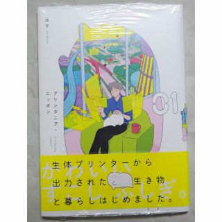 【新品】プリンタニア・ニッポン1巻(青年漫画)