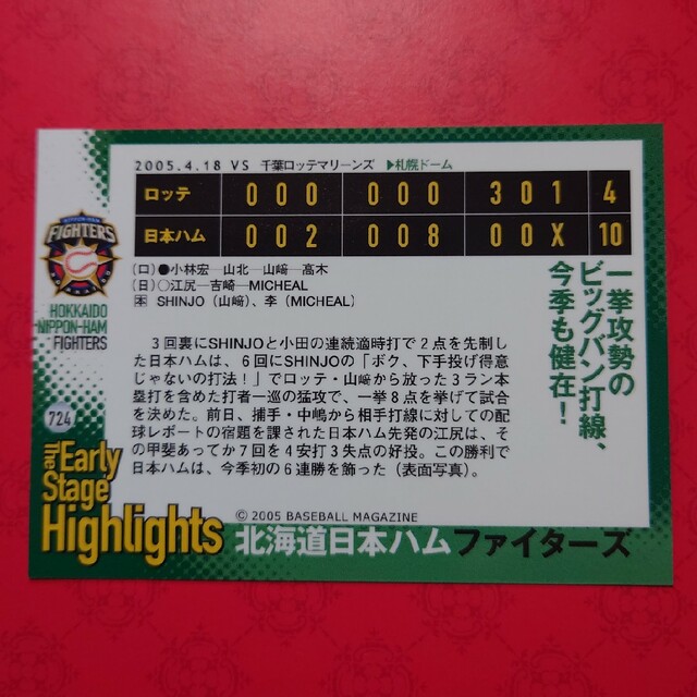 北海道日本ハムファイターズ(ホッカイドウニホンハムファイターズ)のプロ野球カード 日本ハムファイターズ2005 エンタメ/ホビーのテーブルゲーム/ホビー(野球/サッカーゲーム)の商品写真