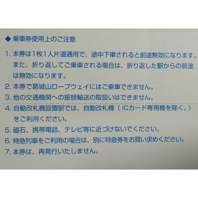 乗車券2枚　近鉄グループホールディングス★送料無料★株主優待 チケットの乗車券/交通券(鉄道乗車券)の商品写真