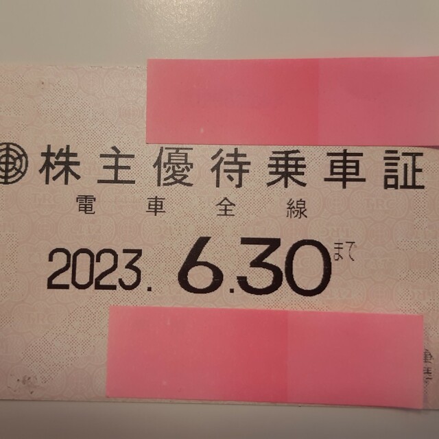 東武鉄道　株主優待乗車証　2023.6.30まで