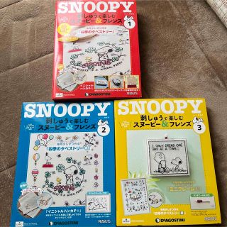 スヌーピー(SNOOPY)の隔週刊 刺しゅうで楽しむ スヌーピー&フレンズ 2022年(その他)