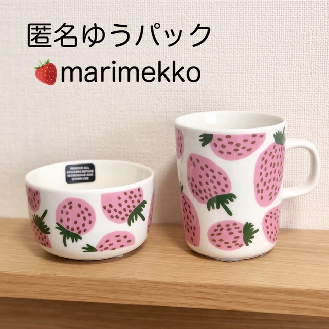 marimekko(マリメッコ)のマリメッコ 【marimekko】マグカップ・ミニボウル🍓マンシッカ・いちご柄 インテリア/住まい/日用品のキッチン/食器(食器)の商品写真