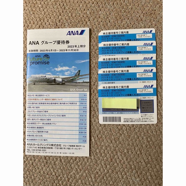 ANA株主優待券5枚とANAグループ優待券 チケットの優待券/割引券(その他)の商品写真