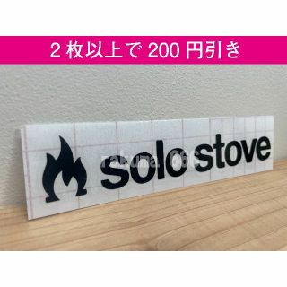 ソロストーブ　solo stove 小　 ステッカー　(その他)