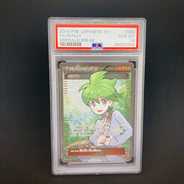 ポケモンカードXY ミツル SR 1ED PSA10 エメラルドブレイク-