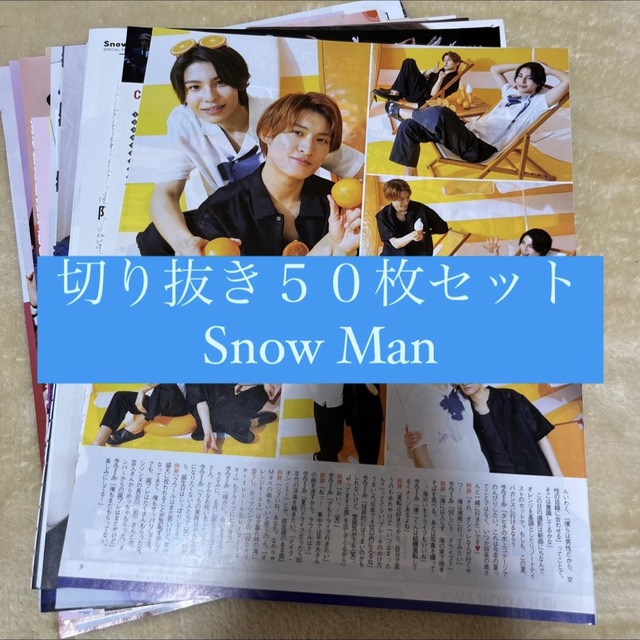 Snow Man - [280] Snow Man 切り抜き 50枚セット まとめ売り 大量の