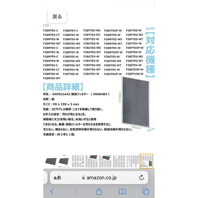 DAIKIN(ダイキン)のエアコン替え用脱臭フィルター⭐︎ スマホ/家電/カメラの冷暖房/空調(エアコン)の商品写真