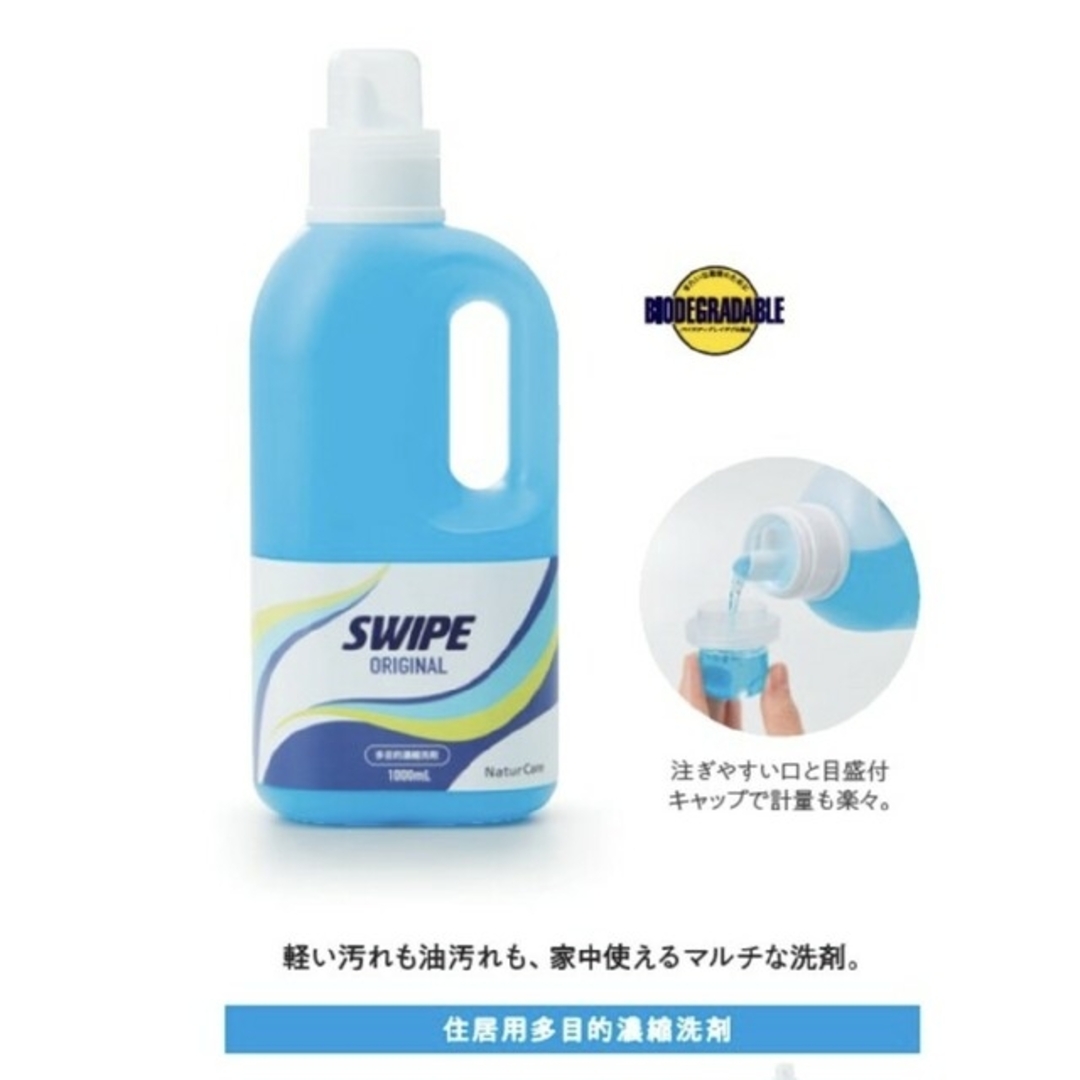 スワイプオリジナル(多目的洗剤)×10本 - 洗剤/柔軟剤