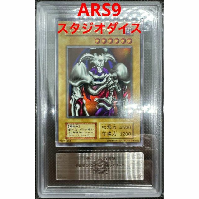 遊戯王 スタジオダイス版 デーモンの召喚 初期 ウルトラ ARS9-