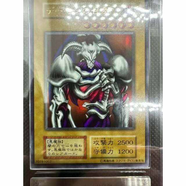 遊戯王 スタジオダイス版 デーモンの召喚 初期 ウルトラ ARS9-
