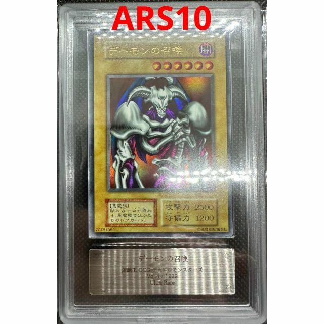 遊戯王　スタジオダイス版　デーモンの召喚　初期　ウルトラ　ARS9