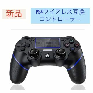 新品⭐ PS4 ワイヤレスコントローラ　互換コントローラ(その他)