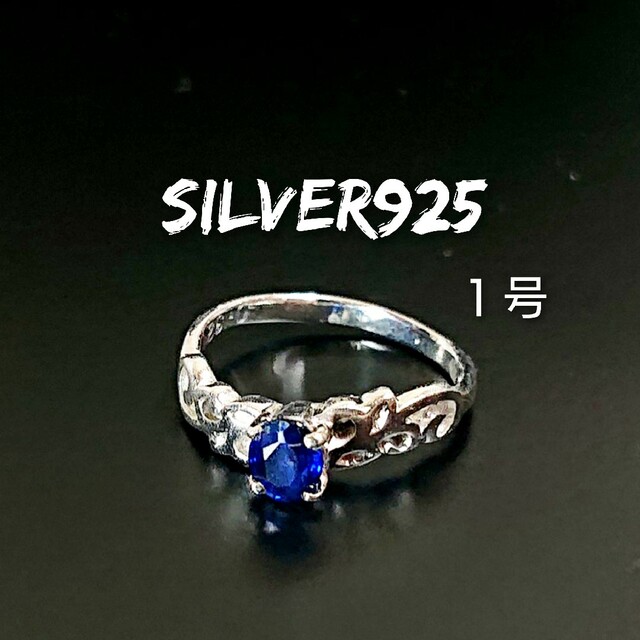 5717 SILVER925 ブルーサファイアピンキーリング1号 シルバー天然石 レディースのアクセサリー(リング(指輪))の商品写真