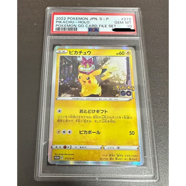 ピカチュウ プロモ おとどけギフト PSA10