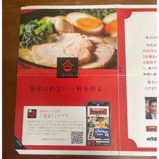 株式会社ギフトHD 食事券 株主優待券 2枚 2杯分 町田商店 ラーメン豚山(レストラン/食事券)