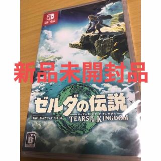 ゼルダの伝説　ティアーズ オブ ザ キングダム Switch(家庭用ゲームソフト)