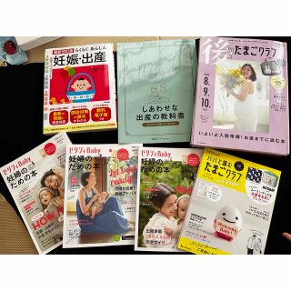 妊娠・出産本　まとめ売り(結婚/出産/子育て)