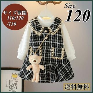 120 女の子 ツィード レイヤードワンピース セットアップ 3点セット 韓国服(ドレス/フォーマル)