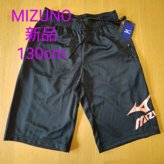 ミズノ(MIZUNO)のMIZUNO キッズ ショートパンツ ハーフパンツ 短パン サッカー 130cm(パンツ/スパッツ)