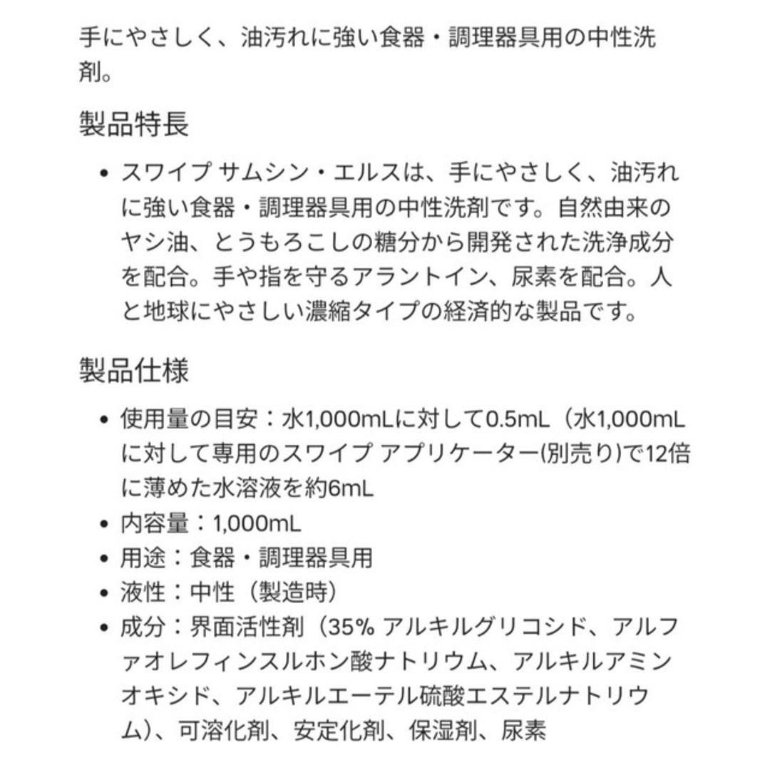 スワイプ サムシン・エルス（食器用濃縮中性洗剤）×5本セット