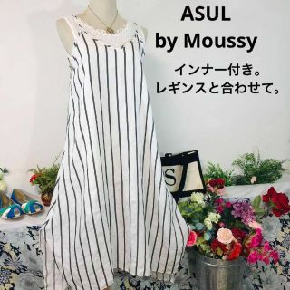 アズールバイマウジー(AZUL by moussy)のアズールバイマウジー　インナー付　白黒ストライプ　袖なしワンピース　ゆったり(ロングワンピース/マキシワンピース)