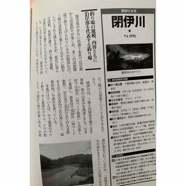 山と渓谷社刊　山形県の渓流（県南編）宮城県の渓流　岩手県の渓流（県南編）計3冊 エンタメ/ホビーの本(趣味/スポーツ/実用)の商品写真