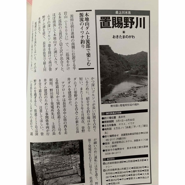 山と渓谷社刊　山形県の渓流（県南編）宮城県の渓流　岩手県の渓流（県南編）計3冊 エンタメ/ホビーの本(趣味/スポーツ/実用)の商品写真