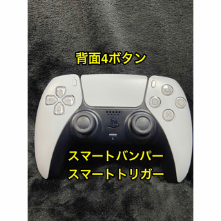 SONY - PS5 コントローラー DualSense 背面ボタン スマートトリガー