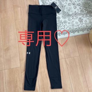 アンダーアーマー(UNDER ARMOUR)の専用♡未使用タグ付きレギンス(レギンス/スパッツ)